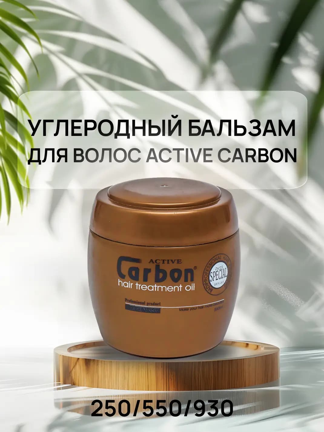 Uglerodli balzam sochlar uchun Active carbon, faol, 250, 550, 930 ml